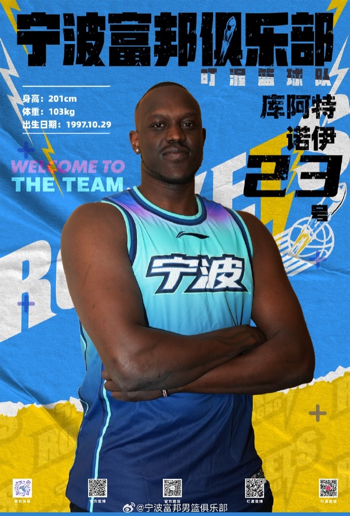 NBL最佳第六人！寧波官方：球隊(duì)已和外籍球員庫(kù)阿特-諾伊完成簽約