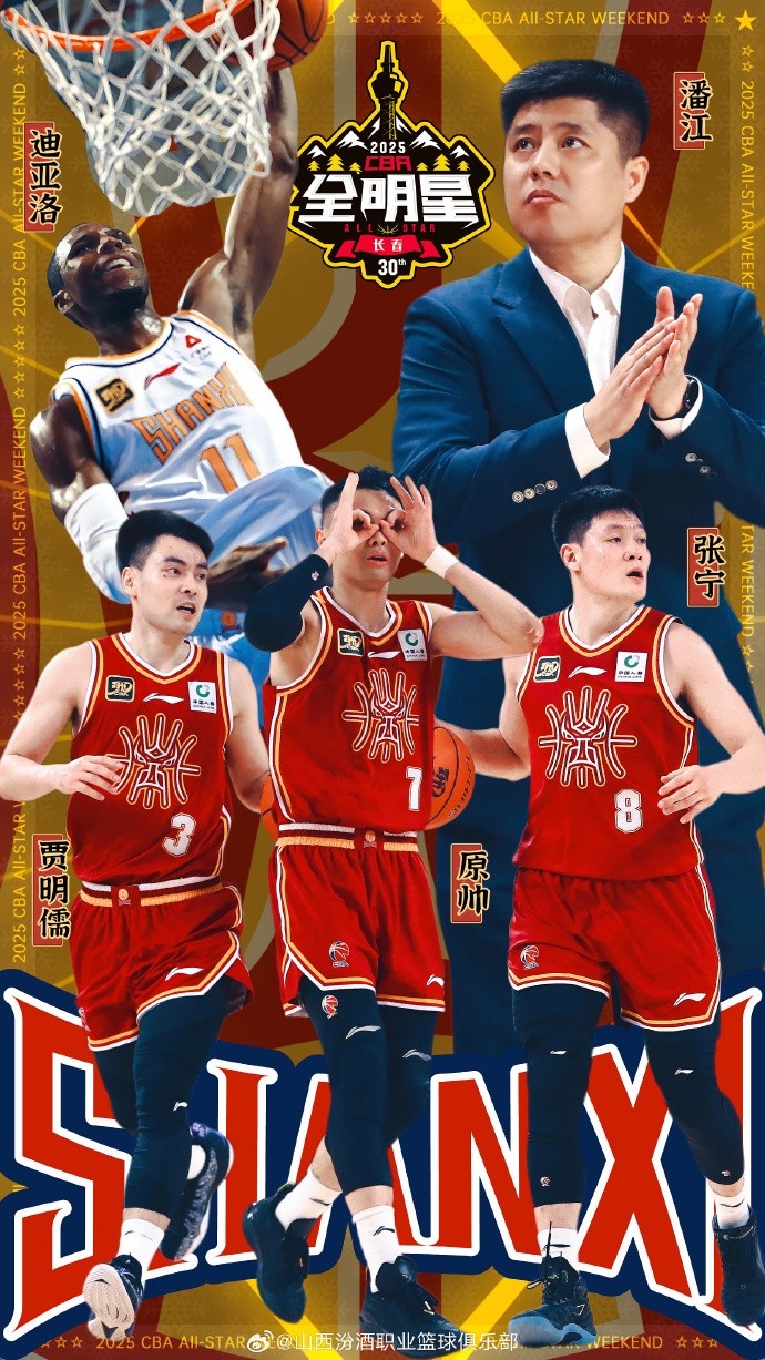 不退出了！山西官方確認(rèn)迪亞洛將參加全明星扣籃大賽