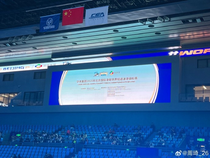 放松一下！周琦社媒曬觀戰(zhàn)短道速滑世錦賽的圖片