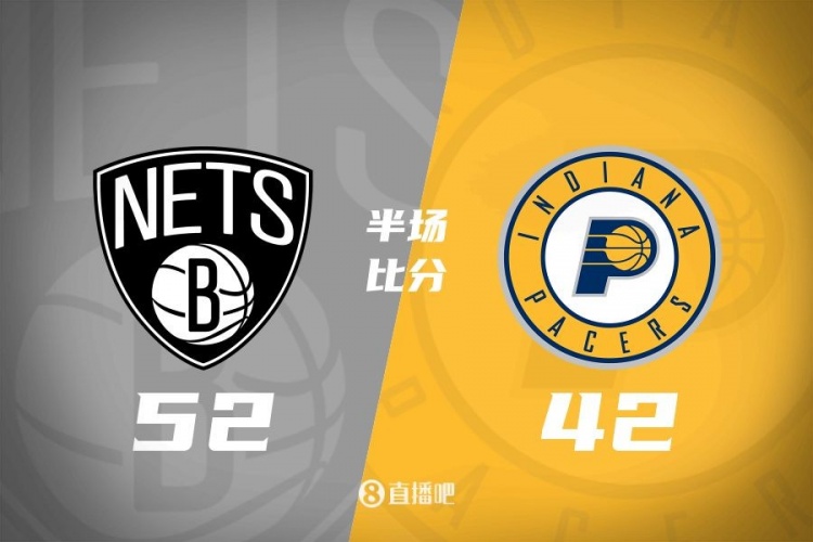 半場戰(zhàn)報(bào)-扎威10分 西亞卡姆5中1 籃網(wǎng)52-42領(lǐng)先步行者